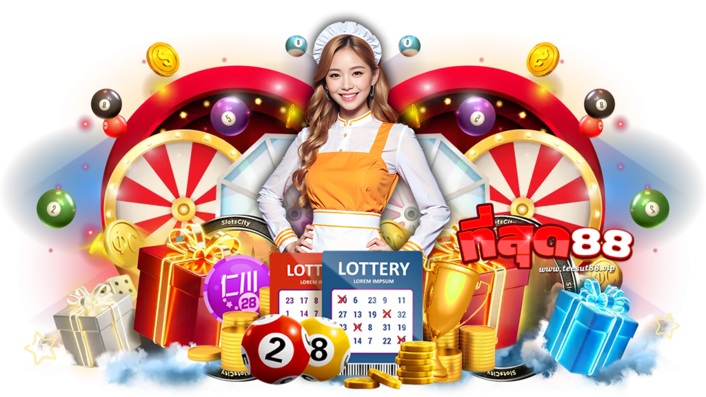 teesut88 กดเข้าฉากโบนัสได้ไว สมัคร มีของรางวัลสุดพรีเมียม